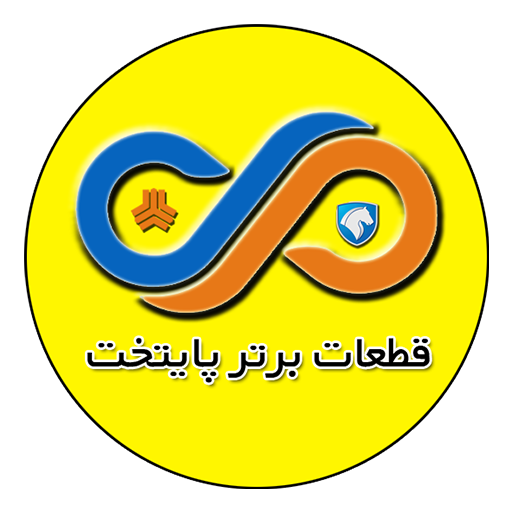 فروشگاه قطعات برتر